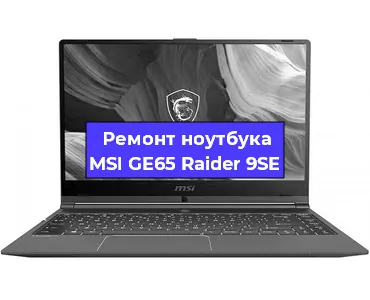 Замена жесткого диска на ноутбуке MSI GE65 Raider 9SE в Краснодаре